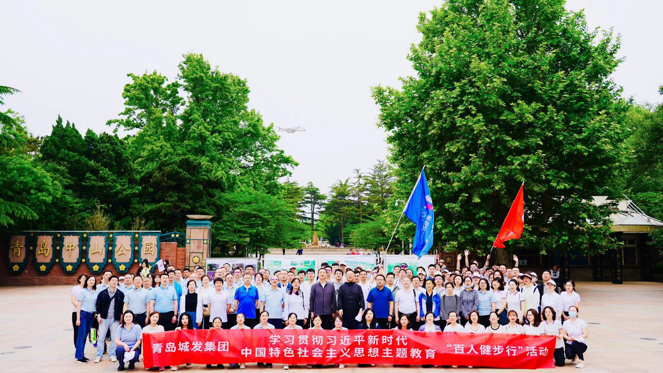 以學建“城” “發(fā)”力而行——集團公司開展學習貫徹習近平新時代中國特色社會主義思想主題教育“百人健步行”活動.jpg